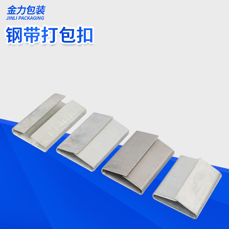 批发铁皮打包机专用打包扣32mm 钢带打包扣 烤蓝镀锌铁皮打包扣