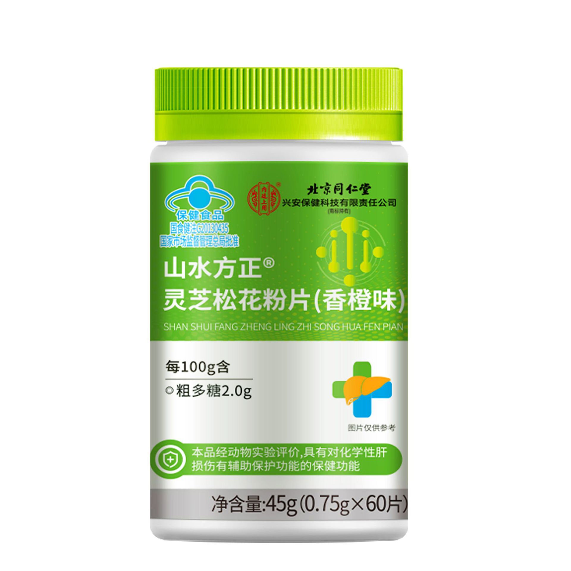灵芝松花粉片香橙味北京同仁堂内廷上用蓝帽护肝保健品代发批发