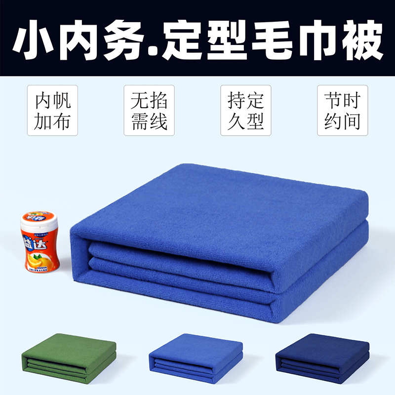 ll毛巾被小内务定型速叠毛毯叠被帆布定型毛巾被军绿海蓝火焰