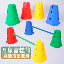 感统训练雪糕筒幼儿园儿童万象平衡圈幼儿玩具器材单元标志桶组合