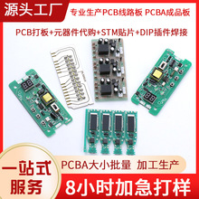 电路板成品抄板改板打样PCBA克隆复制IC芯片解密大小批量生产加工
