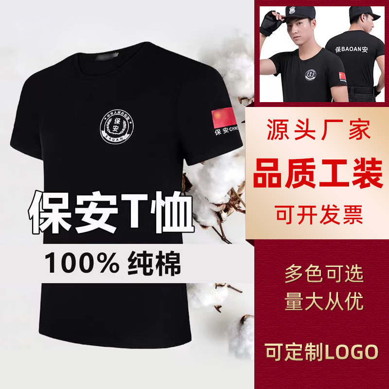 保安特勤夏装制服短袖特训作训服黑色t恤保安衣服夏季工作服男女