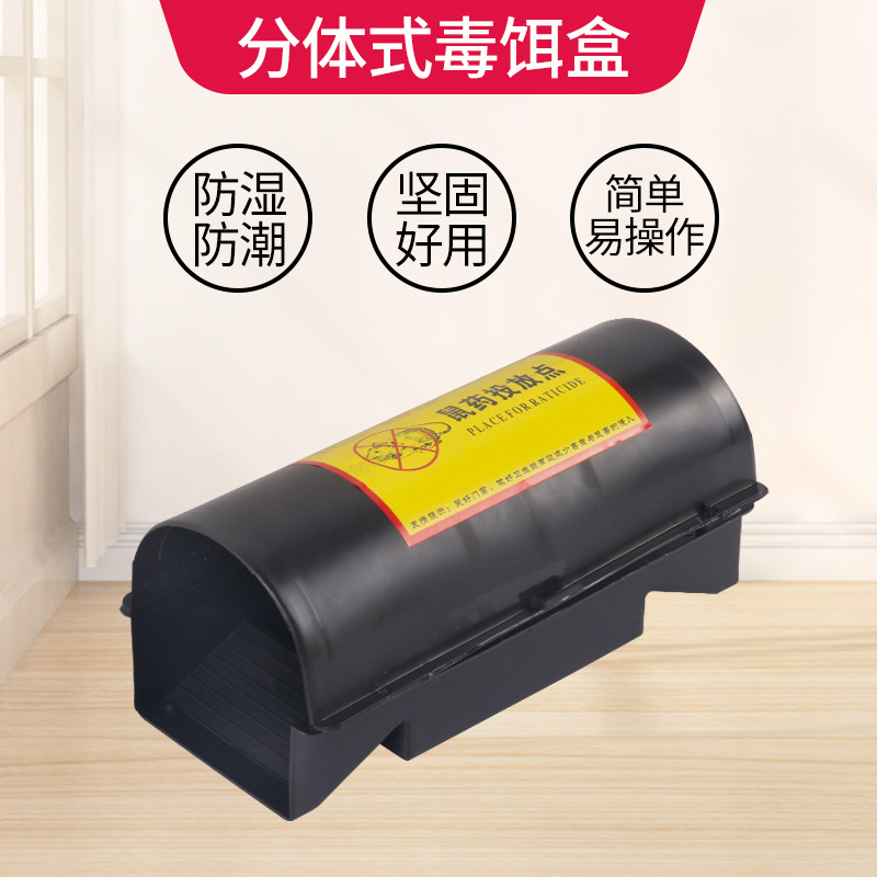 老鼠药毒饵盒多功能投放灭鼠塑料分体式毒饵站高档带锁毒饵盒诱饵