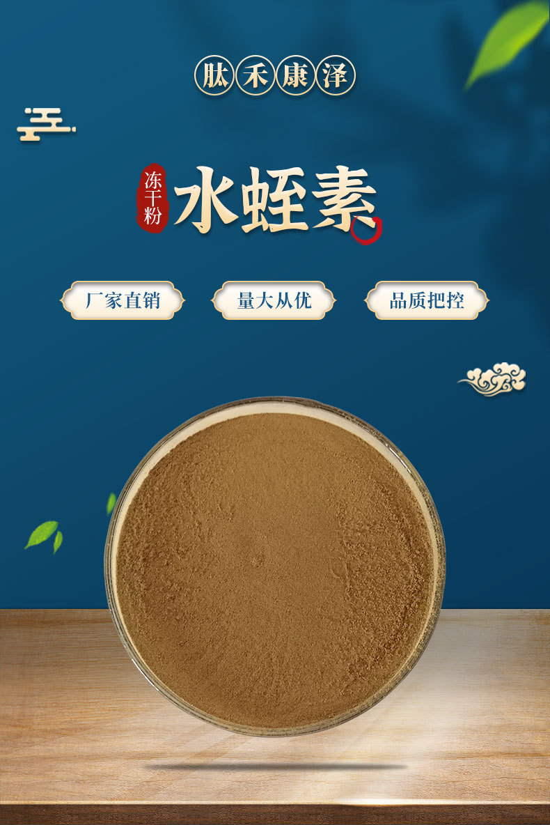 水蛭素 800iu/g 水蛭提取物 水蛭粉 100克/袋 水蛭素冻干粉