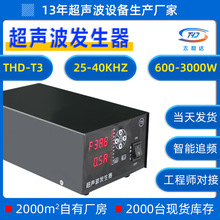 THD-T3超声波发生器家用小型洗碗机清洗机电源清洁机超声波发生器