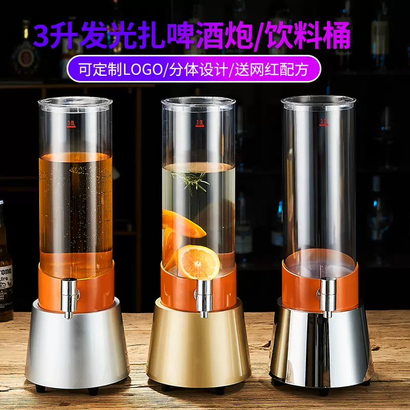 酒炮酒吧发光升啤酒扎桶KTV小酒桶酒塔可乐桶扎啤酒炮网红扎啤桶