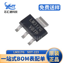 LM317G SOT-223 三端直流稳压管 线性稳压器芯片 电子元器件配单