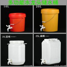 食品级25升带水龙头塑料桶20公斤水嘴桶洗手桶30储水桶家用40