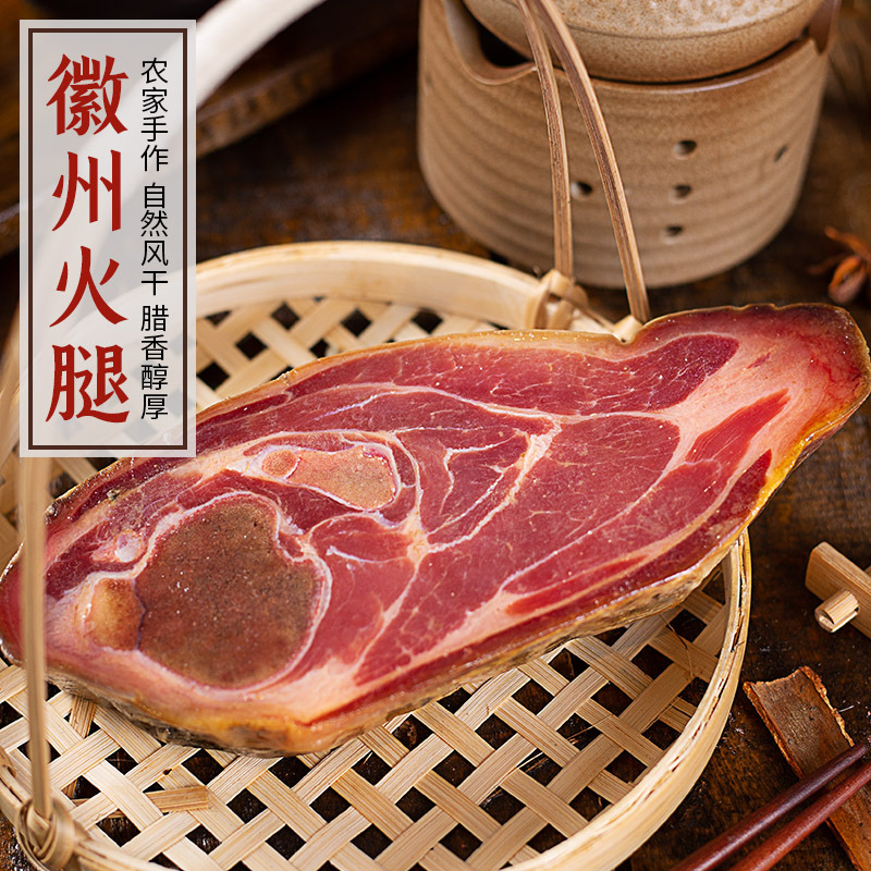 徽州火腿安徽黄山食材农家手工腌制咸香腊肉非烟熏腊咸味食材批发