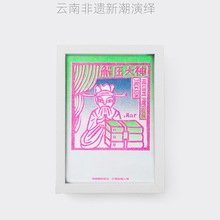 慢物质·原创云南甲马版画解压艺术挂画装饰画文创礼物小礼品