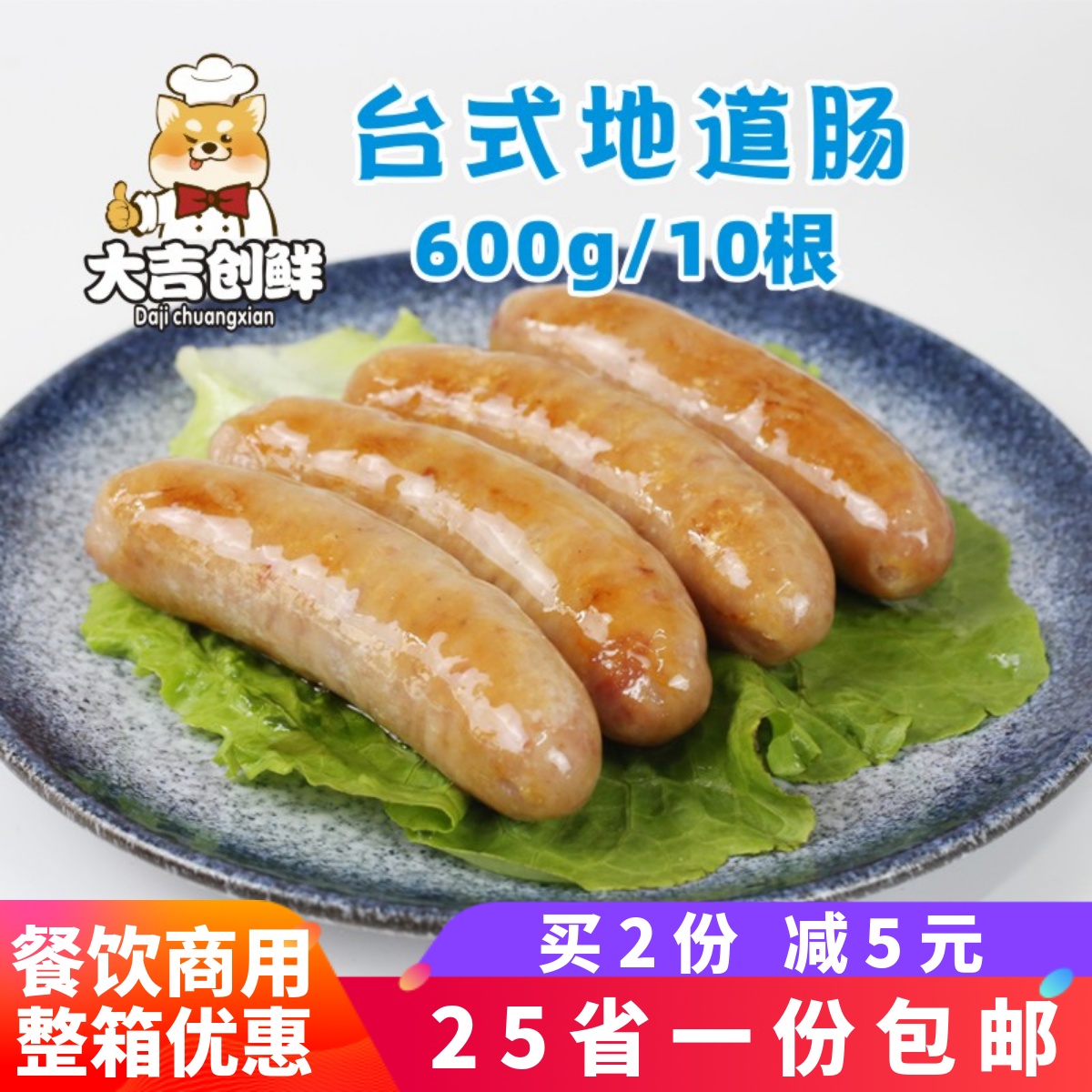 台湾地道肠台式原味香肠冷冻脆皮肠猪肉肠热狗烤肠火山石烤肠商用
