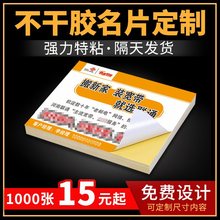 印制贴纸印制可粘贴不干胶名片制作宣传单海报logo标签印制户外防