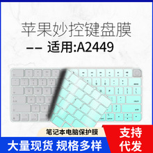 适用苹果键盘膜2021款无线妙控台式一体机键盘A2450防尘套全覆盖