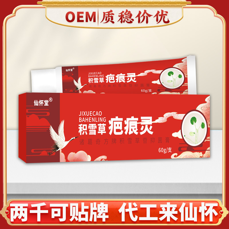 仙怀堂厂家直销积雪草疤痕灵凹凸疤痕膏外用皮肤膏草本膏地摊货源