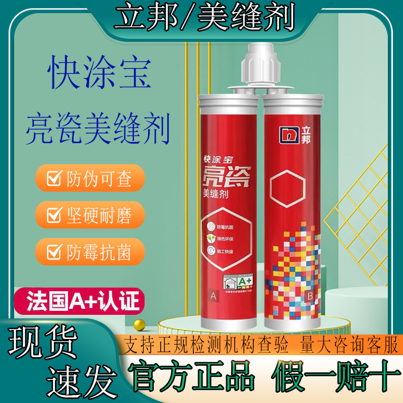 立邦美缝剂快涂宝亮瓷砖地砖用防霉美缝勾缝填缝工具环保低味