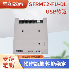 SFRM72-FU-DL USB软驱GOTEK绣花机720K 软驱仿真器 工业控制设备
