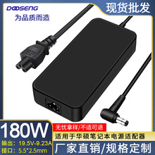 适用于华硕笔记本电脑19.5V-9.23A 电源适配器180W接口 5.5*2.5mm