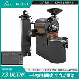 东亿 REEKSS X3KG 全自动咖啡烘焙机 商用智能 咖啡馆工作室燃气