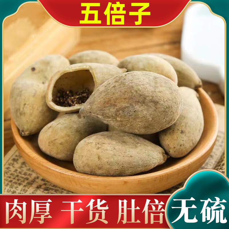 五倍子蛇床子中药材500克百虫仓百药煎降低敏感度五倍子粉250g