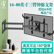 森江架 14-65英寸三臂伸缩可旋转180°跨境外贸热销电视支架挂架