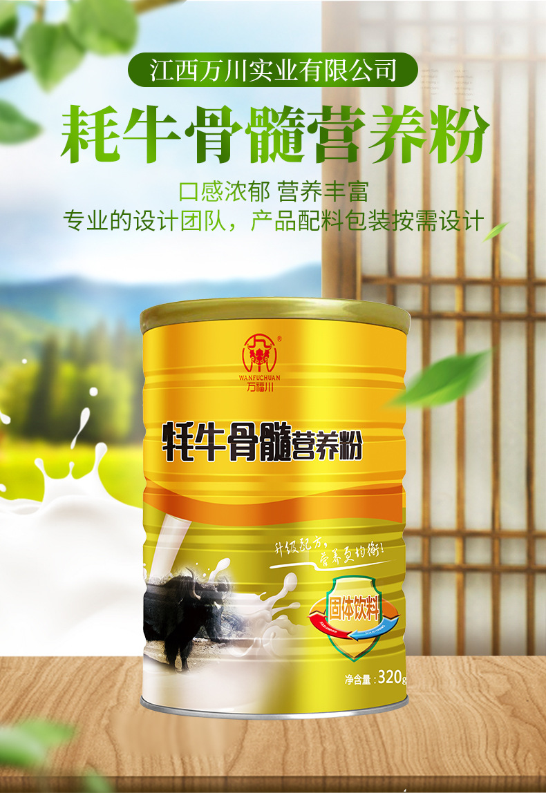 耗牛骨髓营养粉320g装耗牛骨髓营养粉固体饮料可oem加工定制