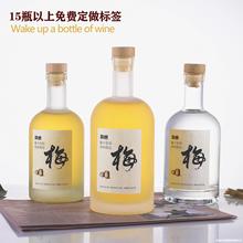 玻璃瓶伏特加酒瓶木塞空酒瓶自酿青梅杨梅酒高档密封磨砂瓶子定制