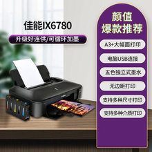佳能IX6780彩色照片连供厚纸图文办公无线喷墨不干胶A3+打印机CAD