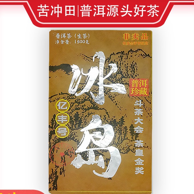 亿丰冰岛砖(生茶)1500g-阿里巴巴