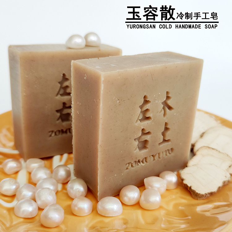 玉容散手工冷制皂diy肥皂珍珠蜂蜜香皂伴手礼面膜净油洗面礼品皂