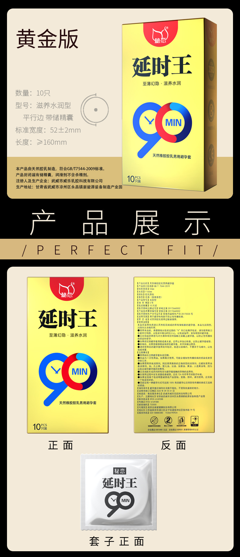 秘恋延时王10只装避孕套 超薄安全套 成人计生用品