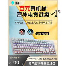 雷神3104游戏机械键盘学生电竞笔记本热插拔客制电脑有线红青轴