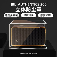 适用JBL AUTHENTICS 200蓝牙音箱防尘罩音乐世家桌面音响保护壳套