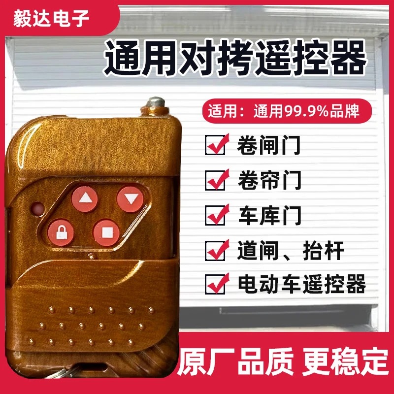 桃木款对拷贝遥控器电动车库卷帘门卷闸门伸缩道闸门钥匙433/315