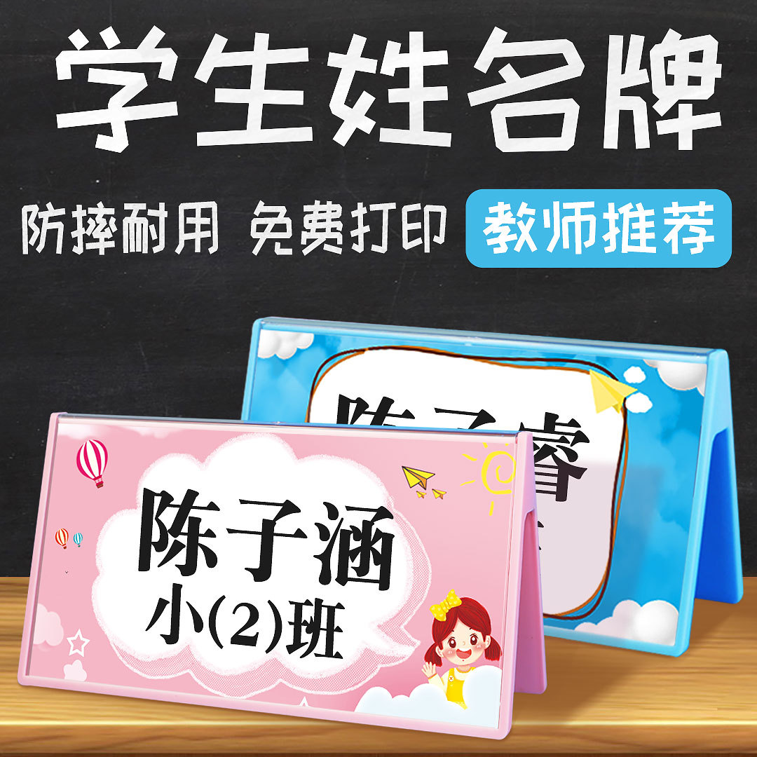 台卡台签三角会议牌小学生姓名牌座位牌台牌嘉宾评委席卡桌签061