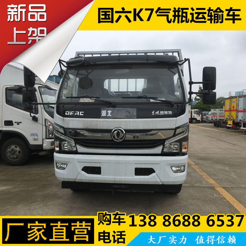 国六运输8吨左右的工业气体 东风凯普特氧气瓶运输车