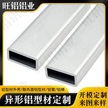 厂家批发工业铝合金型材6061空心铝管 可按规格定制铝合金方管