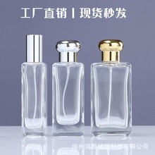 玻璃瓶现货批发30ml 50ml 100ml透明分装空瓶便携细喷雾香水瓶