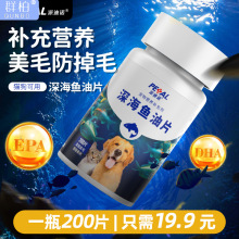 派迪诺猫咪狗狗鱼油片宠物猫用防掉毛犬用美毛卵磷脂营养补充