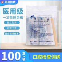 医用一次性压舌板儿童口肌训练木制医疗理疗口腔检查压舌棒压舌片