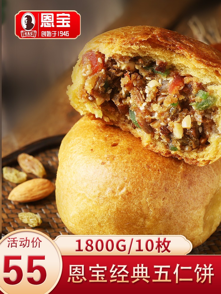 恩宝五仁月饼1800g传统老式手工胡麻油多口味散装内蒙古 丰镇月饼