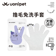 UOMIPET狗狗猫咪清洁宠物免洗手套湿巾专用洗澡干洗除臭用品