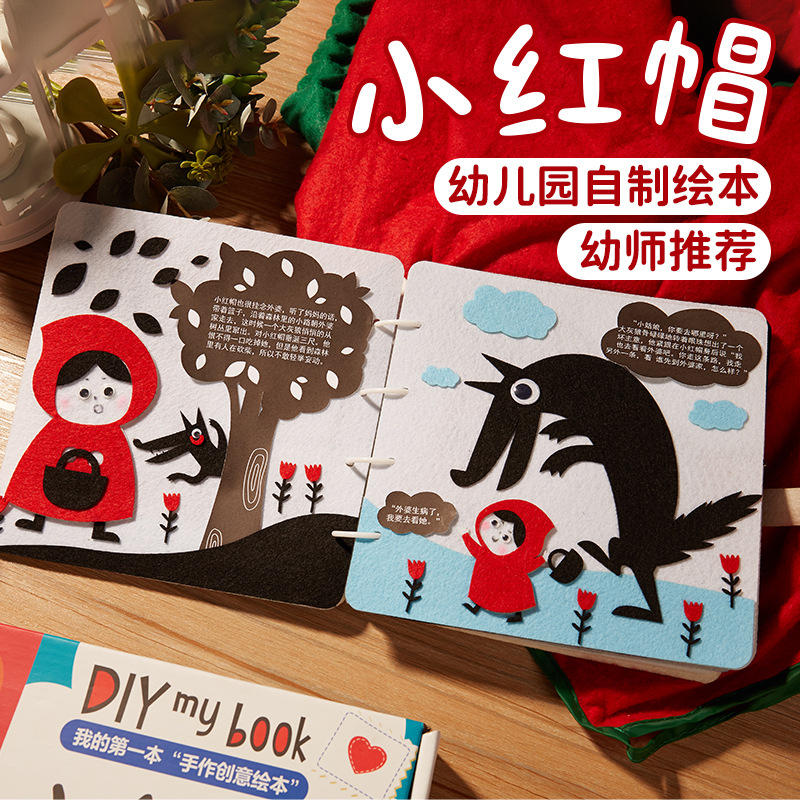 儿童玩具自制绘本幼儿园礼物益智手工diy童话故事书制作材料包