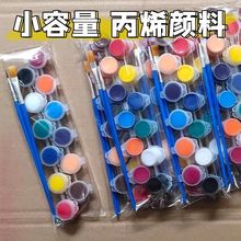 丙烯颜料套装3ml六连体颜料盒颜料条批发12色一整箱彩绘涂鸦笔刷