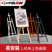 中盛画材1.45米松木画架5色素描油画实木广告展示架画架美术用品