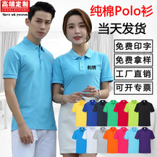 夏季男女纯棉翻领t恤polo衫印制印logo全棉工作服广告衫刺绣厂家