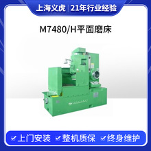上机-上海电气 M7480/H平面磨床  国产普通立轴圆台平面磨床