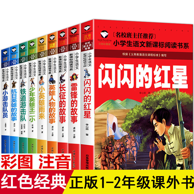 正版格林童话铁道游击队雷锋日记一二年级课外阅读红色经典书籍