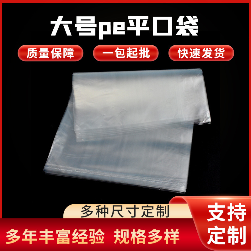 pe平口袋透明防潮方底收纳袋定制塑料包装袋分装袋自封口防潮密封