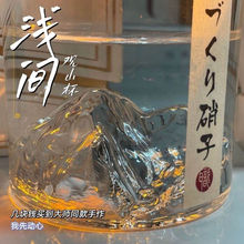 大师手作日式观山杯三汀富士山威士忌浅间山酒杯耐热玻璃艺术茶杯