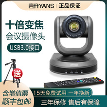 言升视频会议高清摄像头USB3.0免驱10倍变焦开会设备远程摄像机